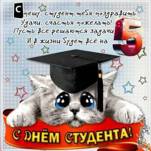 Раскраска день студента #26 #56234