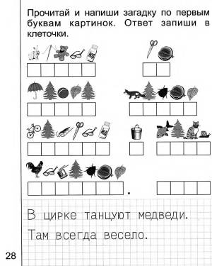 Раскраска для 1 класса по обучению грамоте #8 #58458