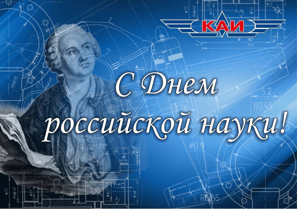 День российской науки #2