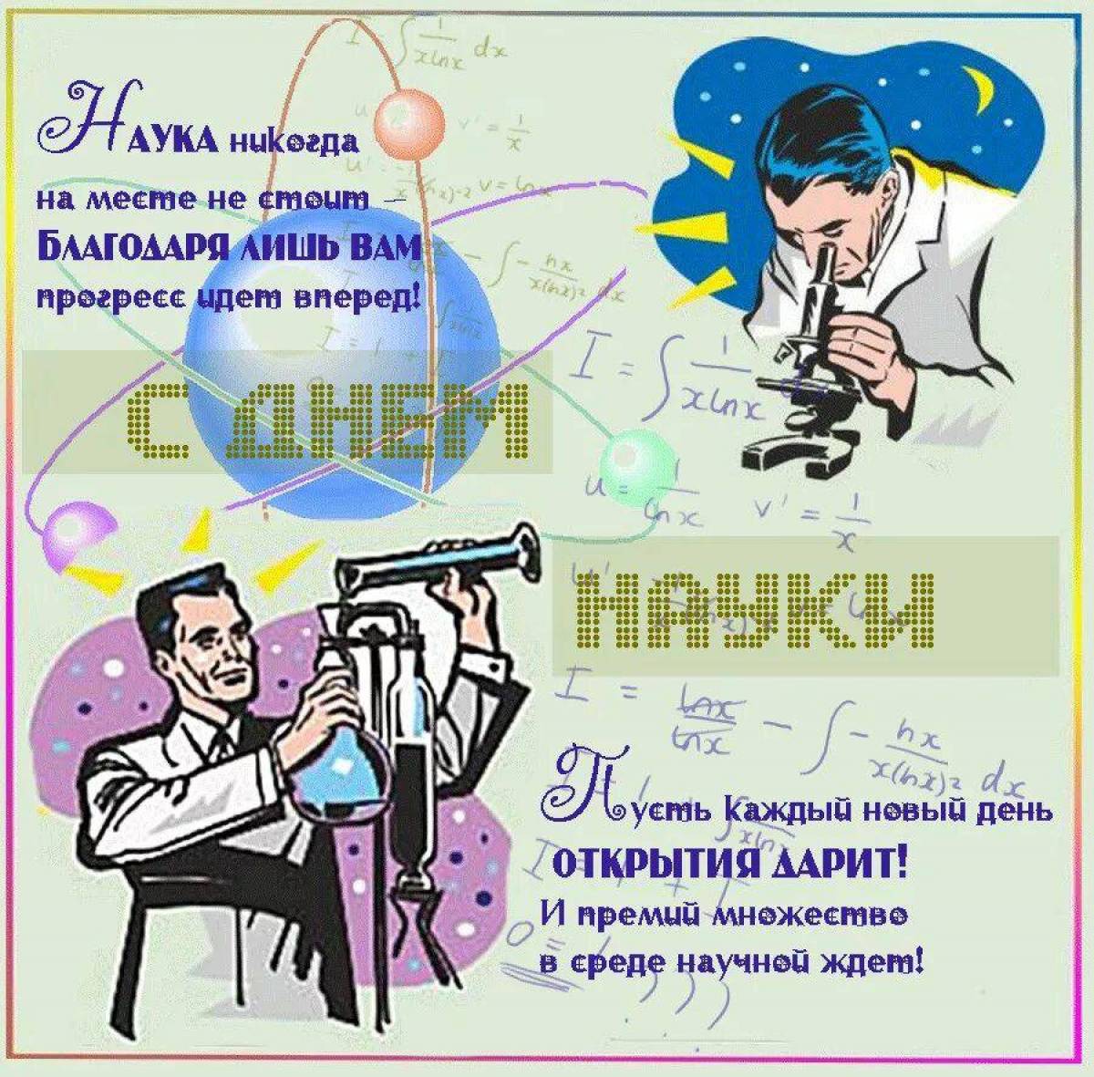 День российской науки #4