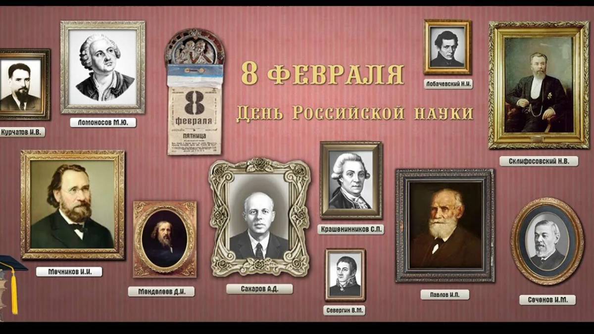 День российской науки #6