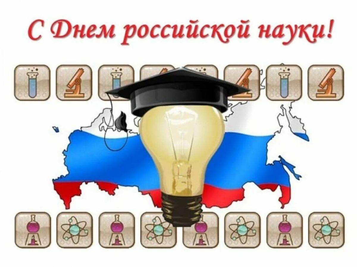 День российской науки #17