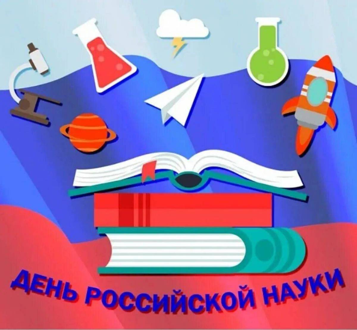 День российской науки #24