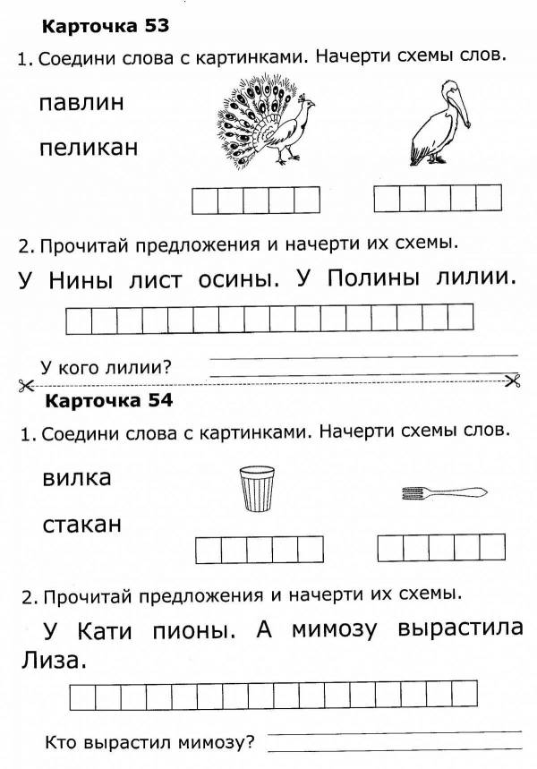 Схемы предложений 1 класс карточки