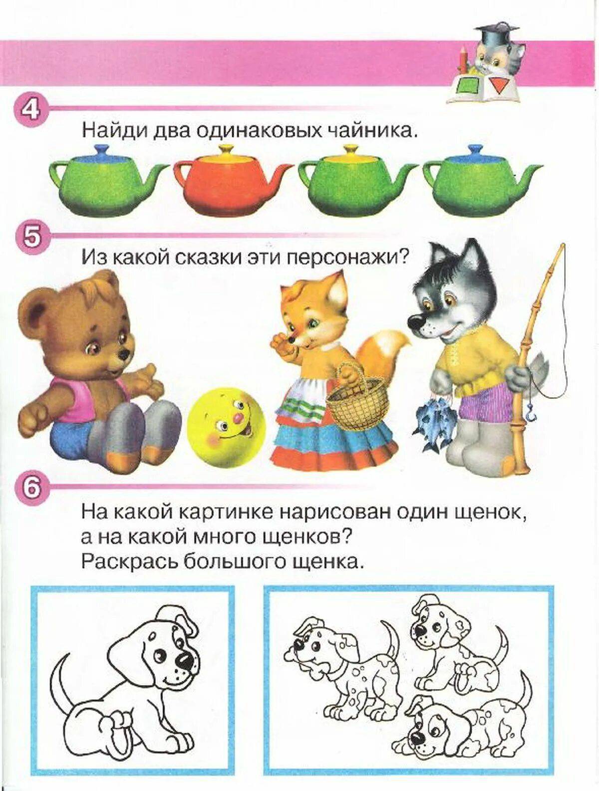 Читать малышам 4 года. Задания 3-4 года развиваем малыша. Развивающие упражнения для детей 4 лет. Познавательные задания для детей 3 года. Веселые занятия для детей 3-4 лет.