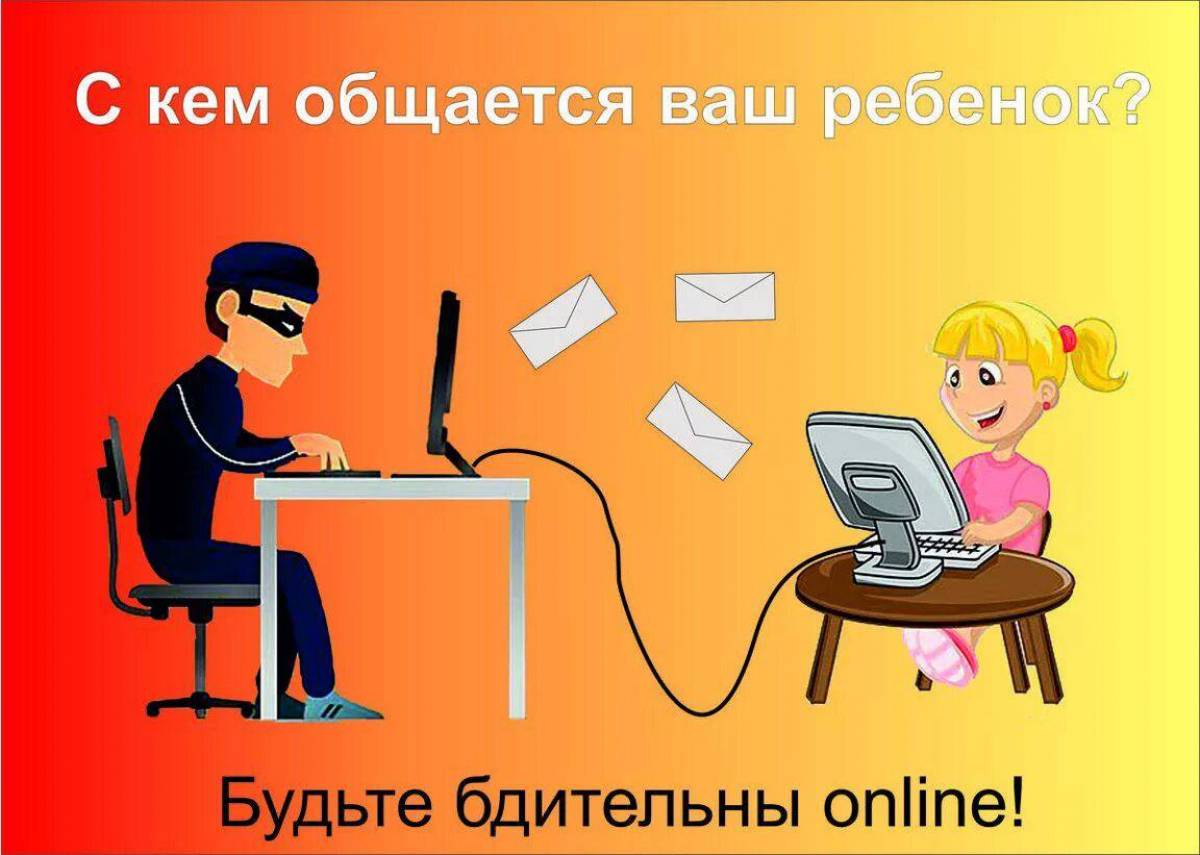 Картинка интернет безопасность для детей