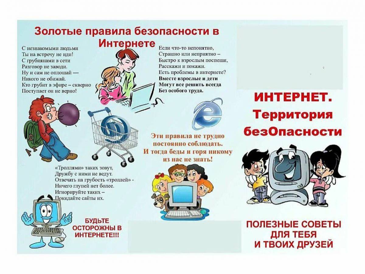 Безопасный интернет картинки для презентации