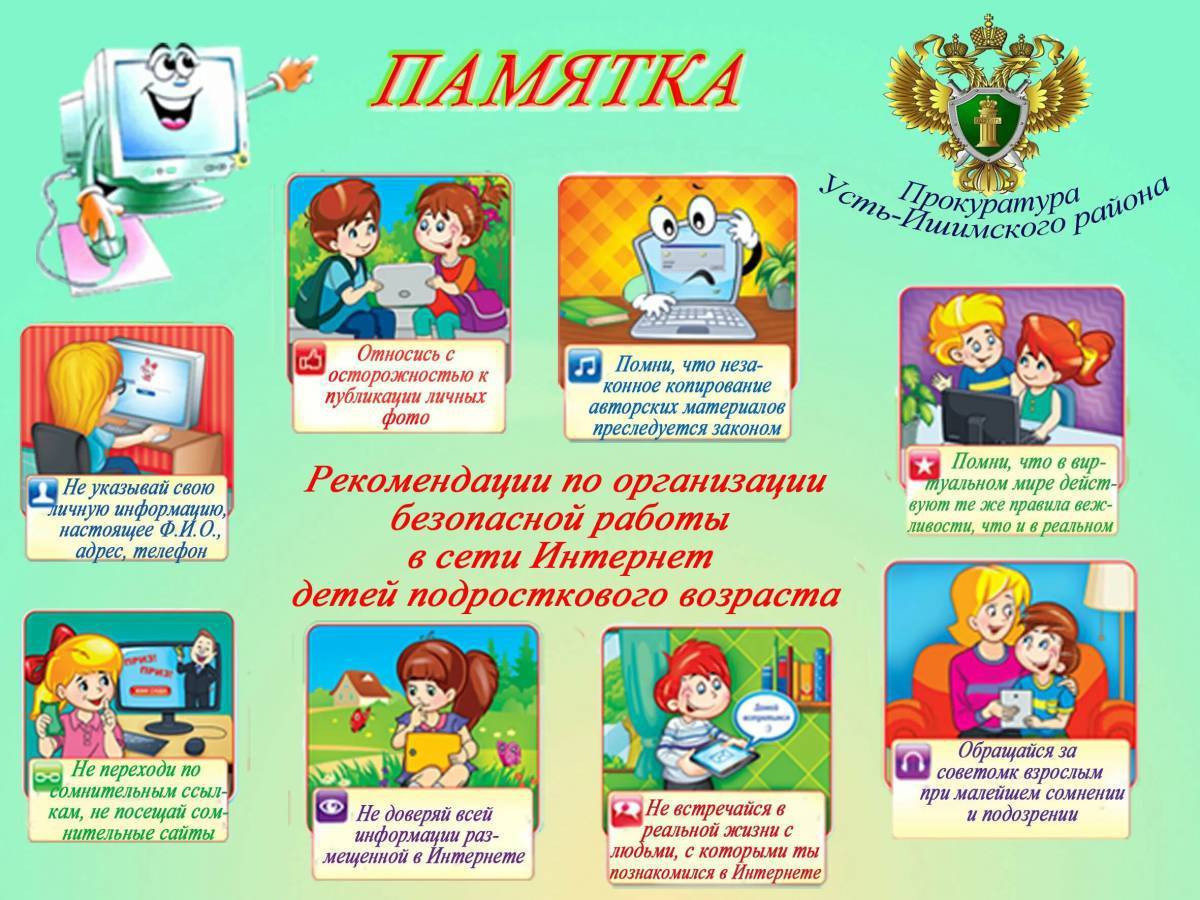 Схема для детей интернет