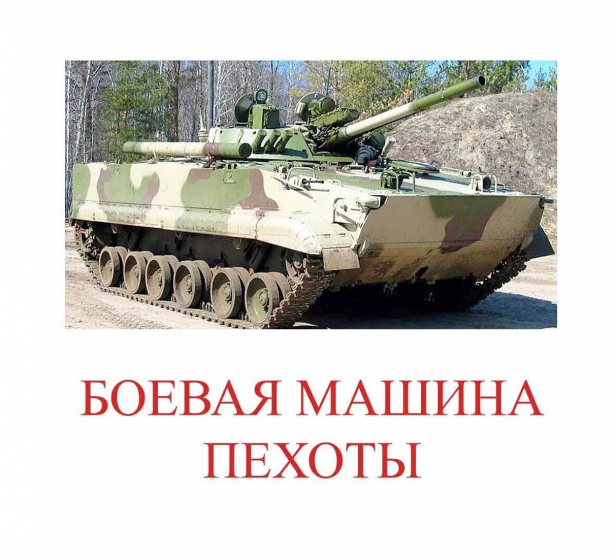 Изображение военной техники для детей