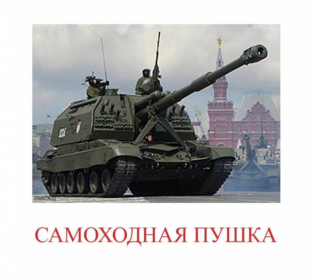 Военная техника картинки для детского сада