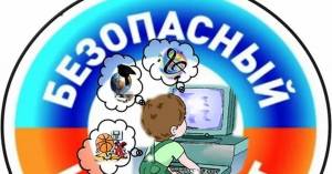 Раскраска для детей безопасный интернет #3 #66517