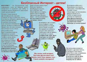 Раскраска для детей безопасный интернет #7 #66521