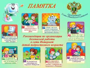 Раскраска для детей безопасный интернет #33 #66547