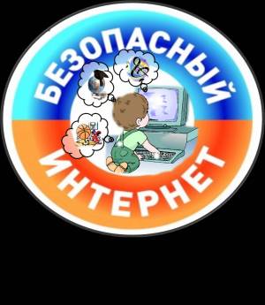 Раскраска для детей безопасный интернет #36 #66550