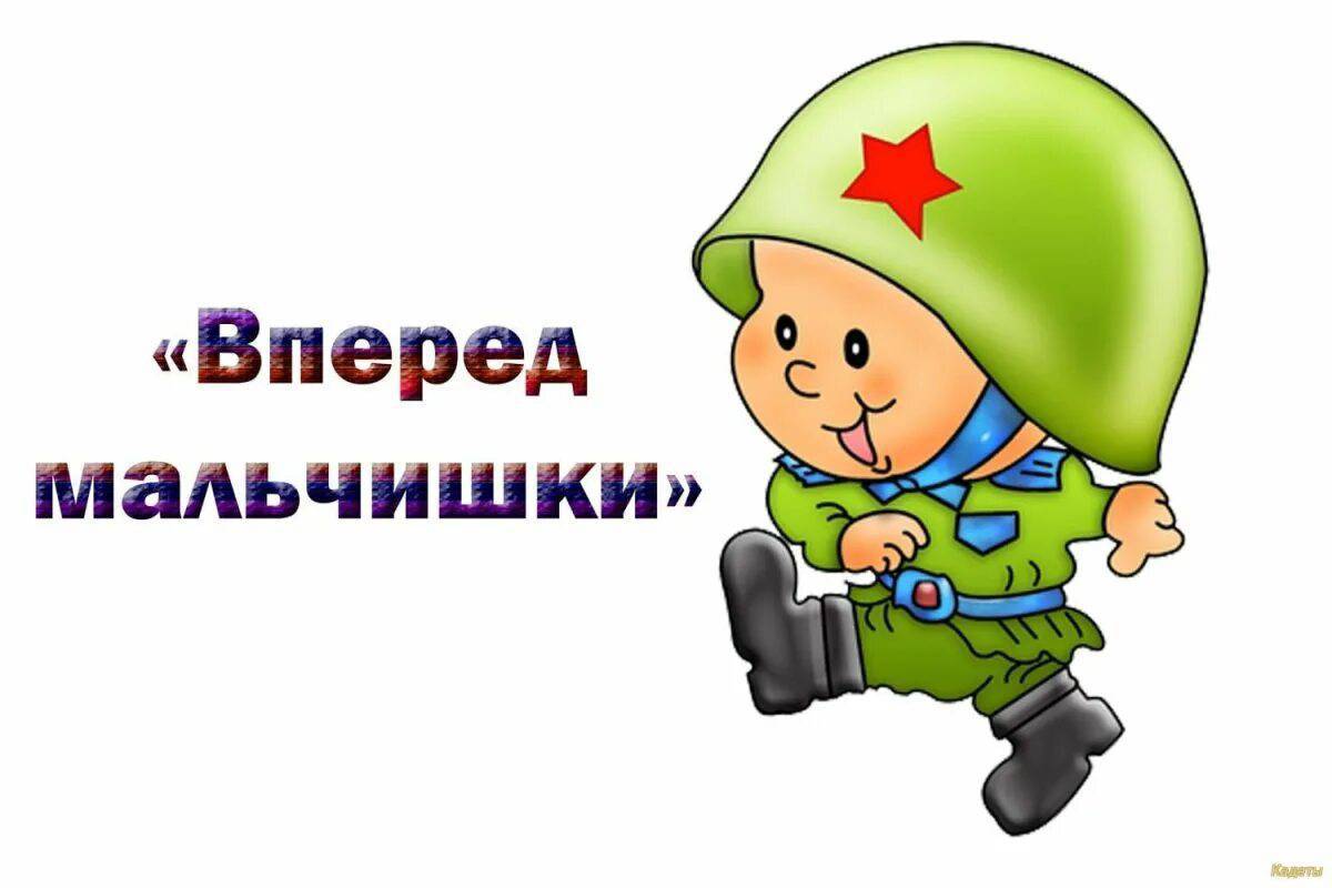 Для детей 23 февраля день защитника отечества #13