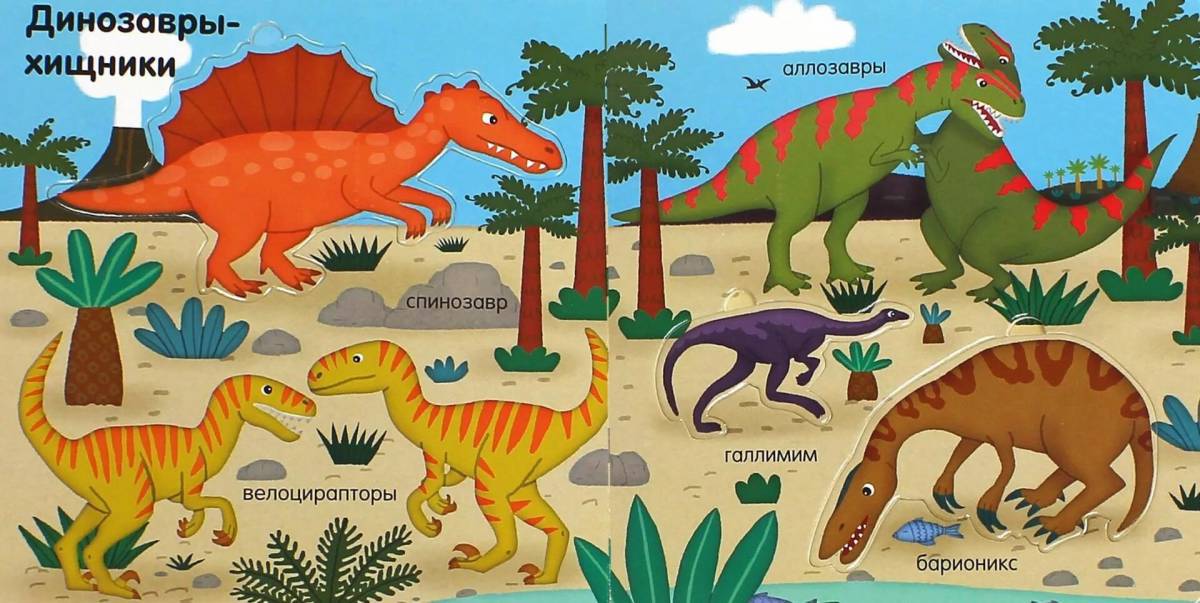Для детей динозавры 3 4 лет #28