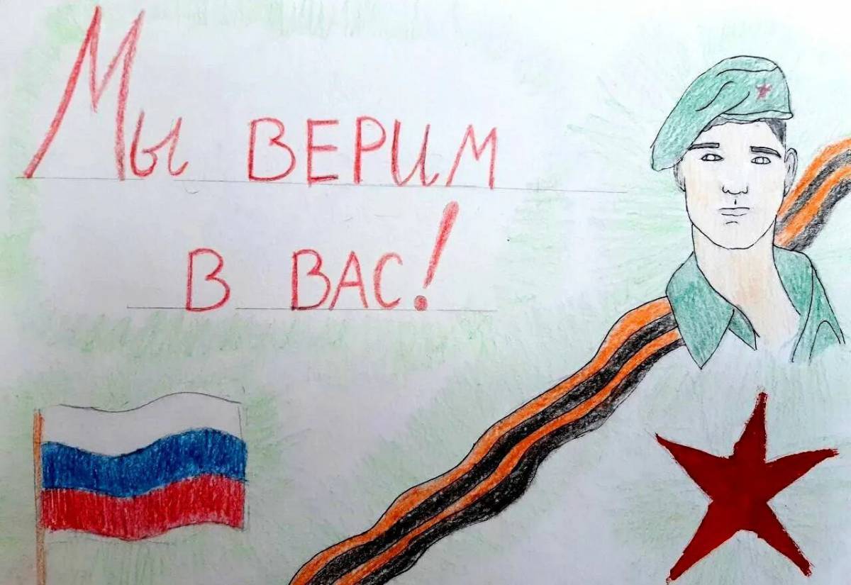 Рисунки для военных в поддержку