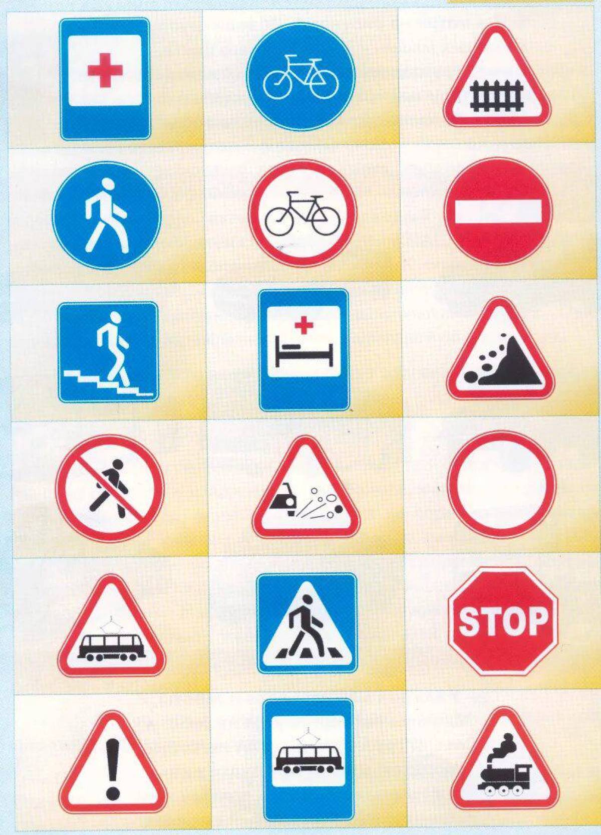 Дорожные знаки для детей в детском