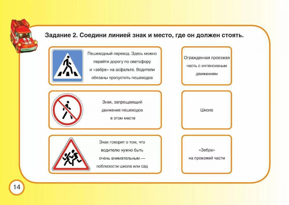 Нужный обходиться. Задание ПДД по ПДД для дошкольников. Задачи по ПДД для дошкольников. Задание по ПДД для дошкольников дорожные знаки. Задания по безопасности дорожного движения для дошкольников.