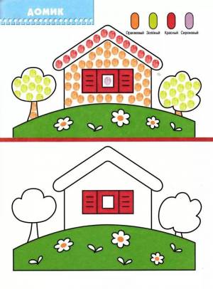 Раскраска домик для детей 2 3 лет #23 #72218