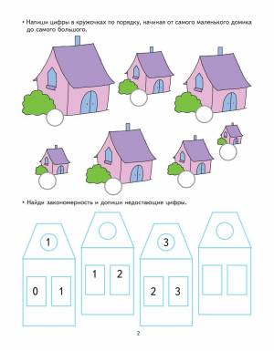Раскраска домики для детей 5 6 лет #23 #72563