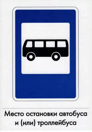 Раскраска дорожные знаки для детей 5 6 лет #10 #72861