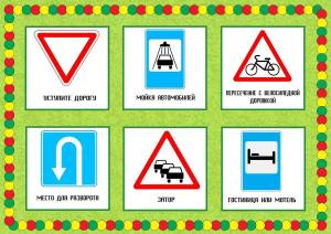 Раскраска дорожные знаки для детей в картинках #13 #72942