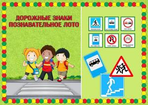 Раскраска дорожные знаки для детей в картинках #25 #72954
