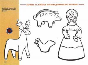 Раскраска дымковская игрушка роспись для детей шаблоны #23 #73784
