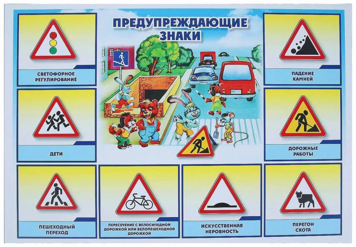 Дорожные знаки для детей 5 6 лет #8