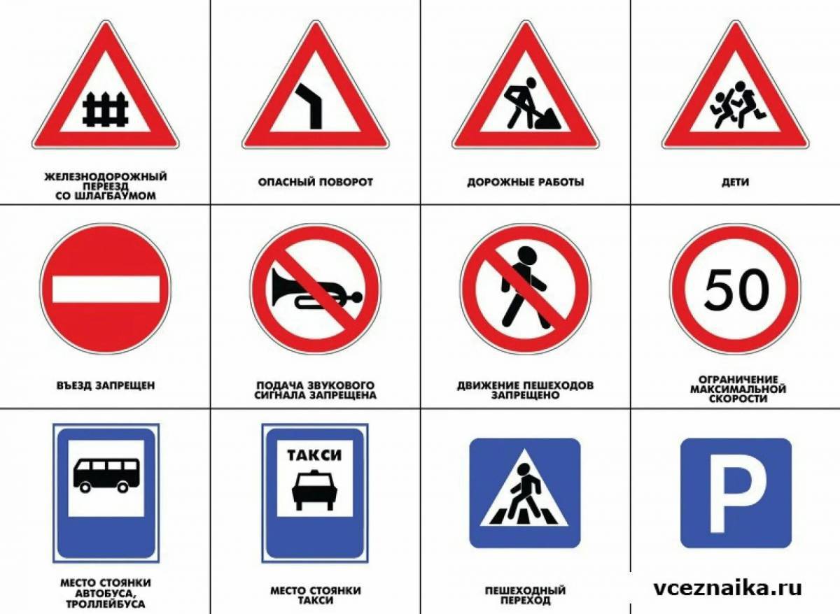 Дорожные знаки для детей в картинках #1