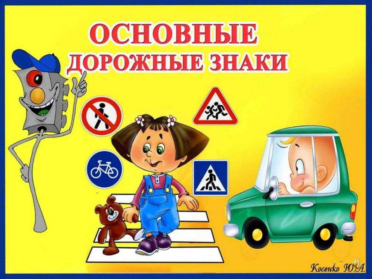 Дорожные знаки для детей в картинках #4