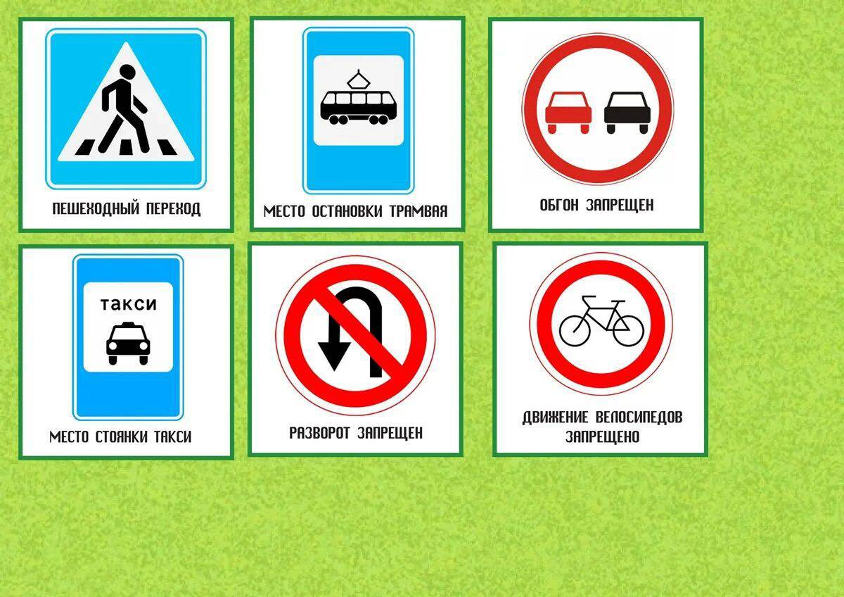 Дорожные знаки для детей в картинках #5