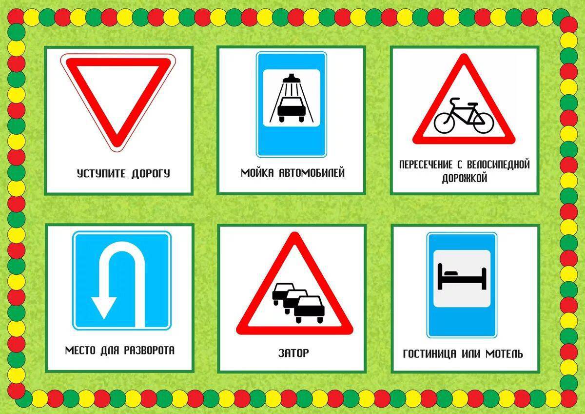 Дорожные знаки для детей в картинках #13