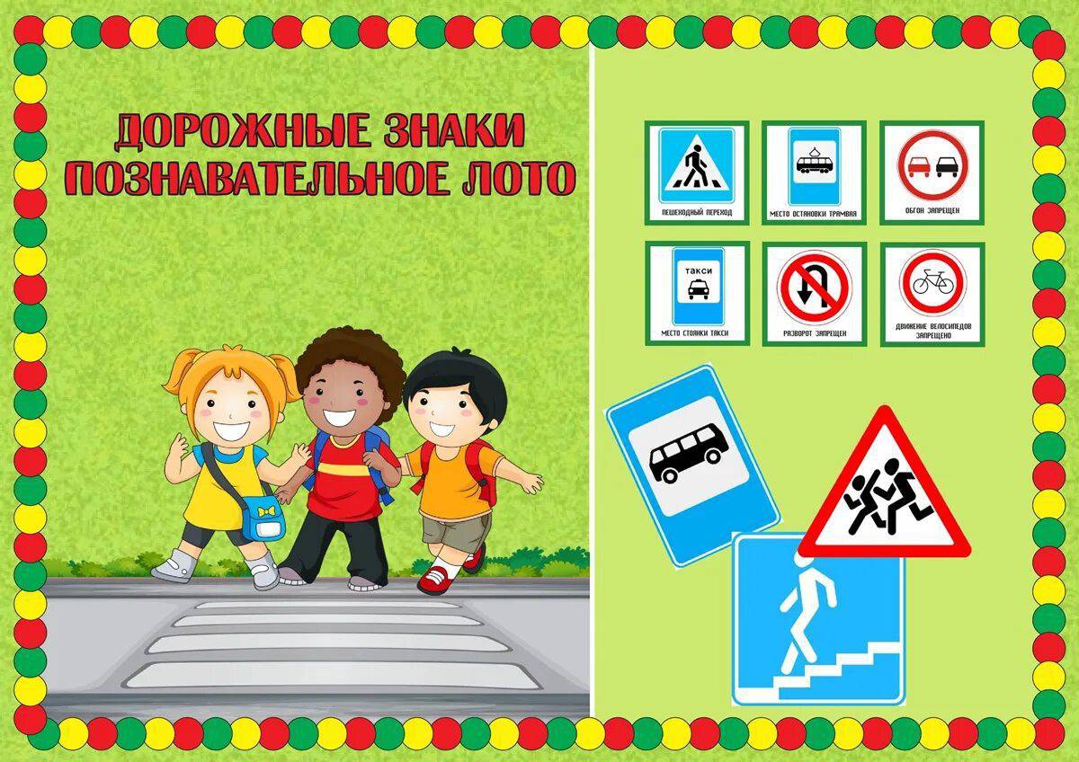 Дорожные знаки для детей в картинках #25