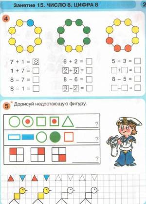 Раскраска математические для дошкольников 6 7 лет #26 #6292