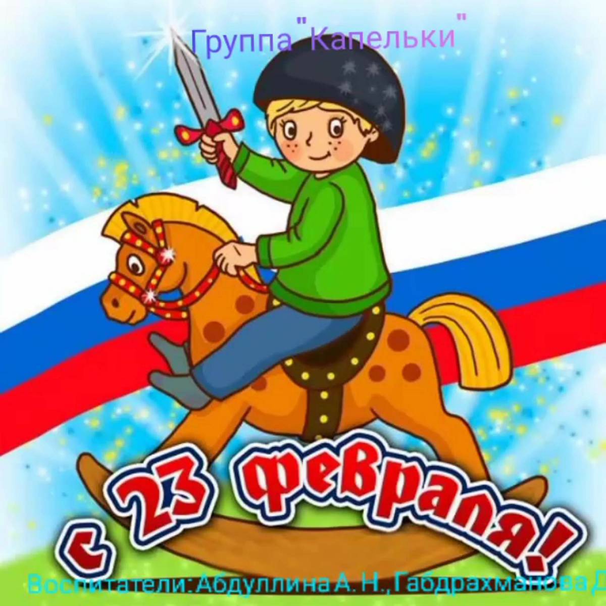 К 23 февраля для детей #8