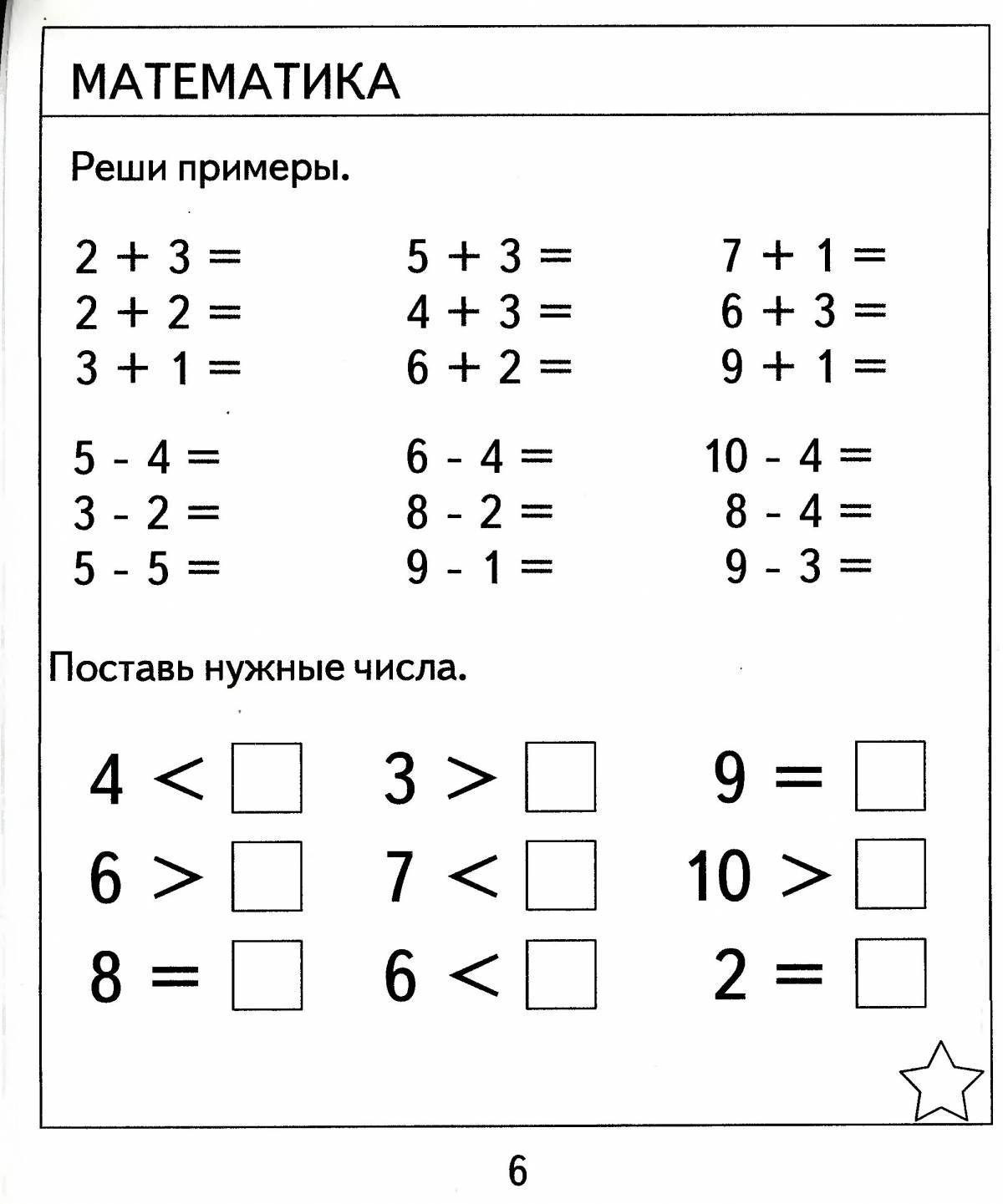 Математические для дошкольников 6 7 лет #10