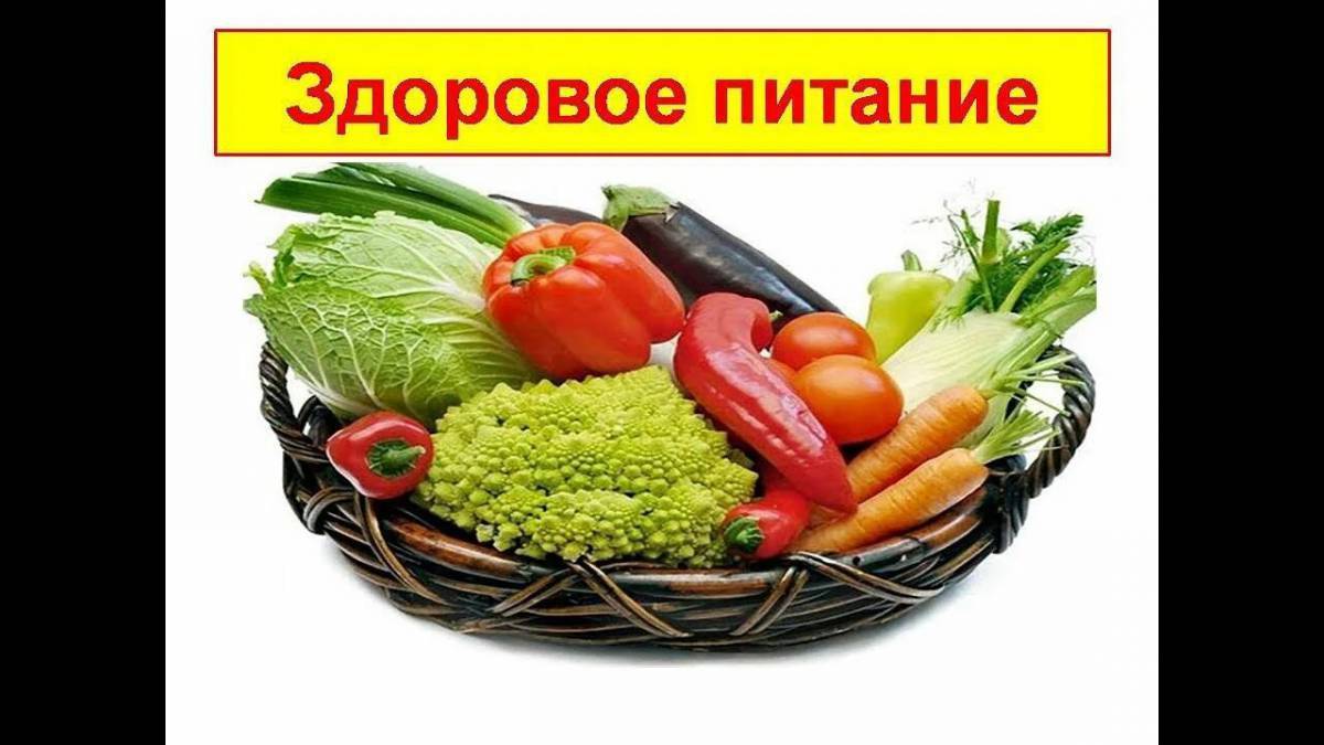 картинки про здоровое питание