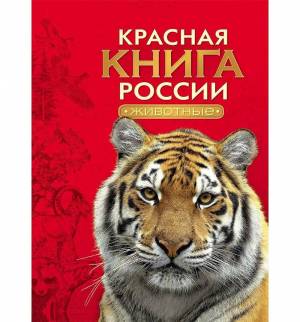 Раскраска животные красной книги россии #2 #77130