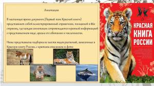 Раскраска животные красной книги россии #15 #77143