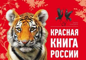 Раскраска животные красной книги россии #33 #77161