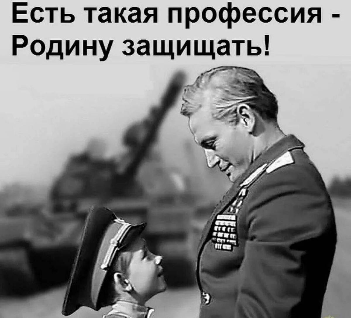 Есть такая профессия родину защищать #11