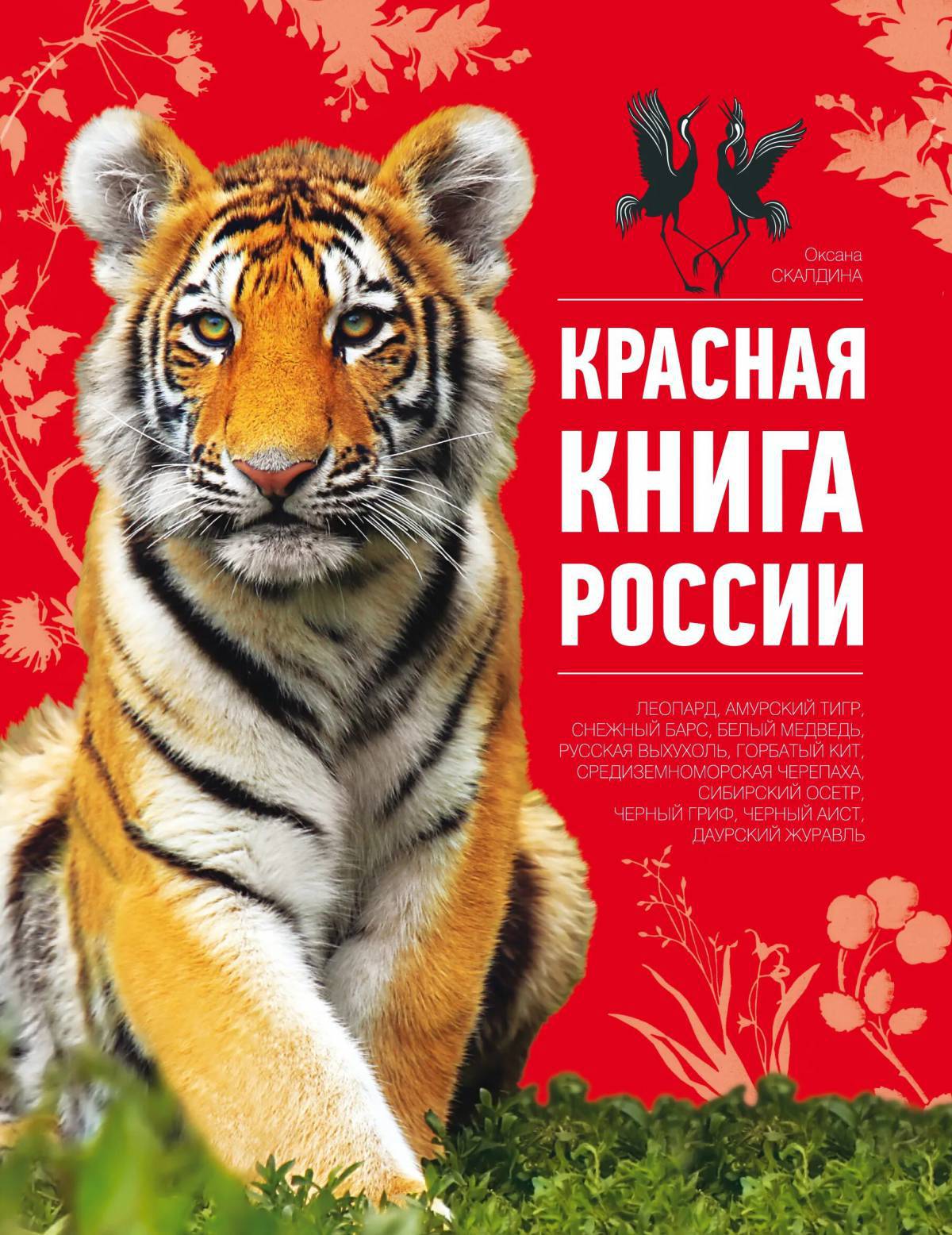 Животные красной книги россии #35