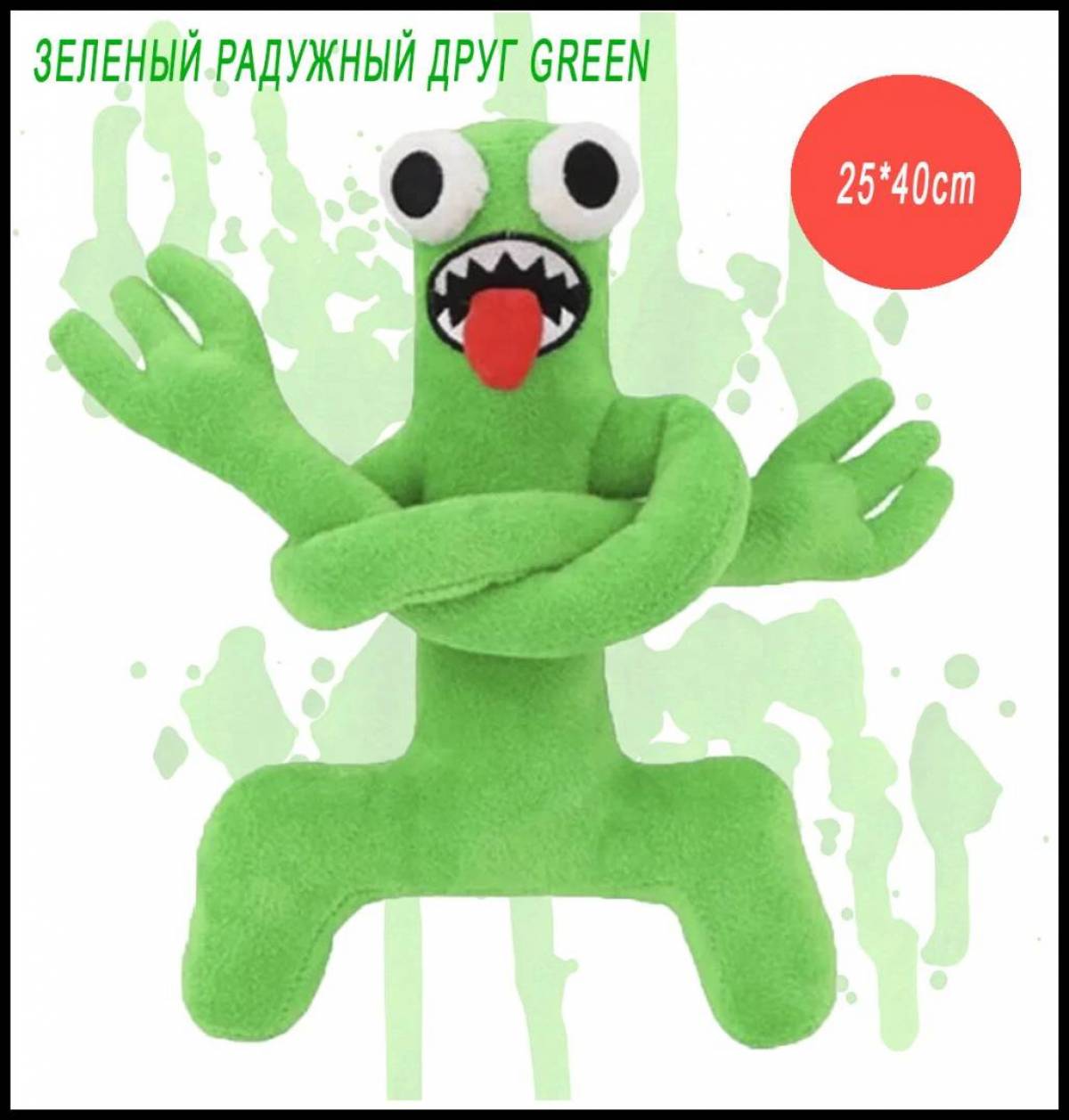 Зеленый радужный друг #25