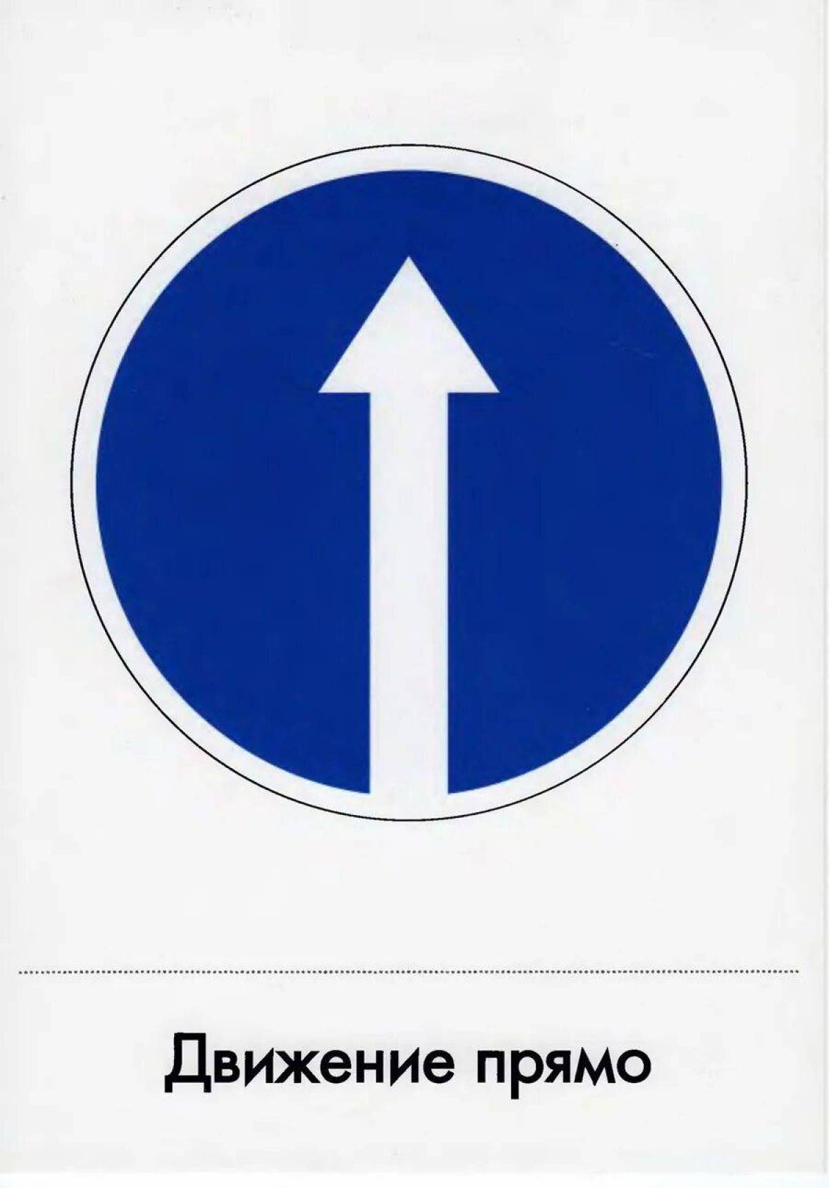 Приложение дорожный знак