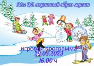 Раскраска зимние игры #20 #81034