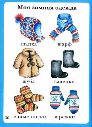 Раскраска зимняя одежда для детей #16 #81336
