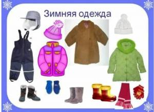 Раскраска зимняя одежда для детей #25 #81345