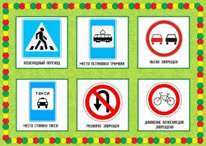 Раскраска знаки дорожного движения для детей #8 #82000